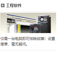 廣州工程軟件 變頻器